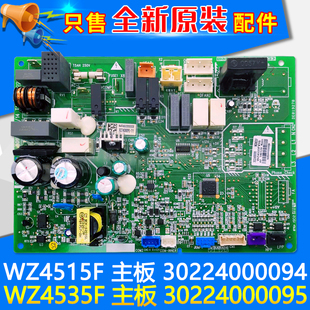 适用格力空调 30224000094 主板 30224000095 WZ4535F 电脑控制板