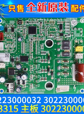 格力多联机 30223000032主板30223000033风机驱动板30223000056