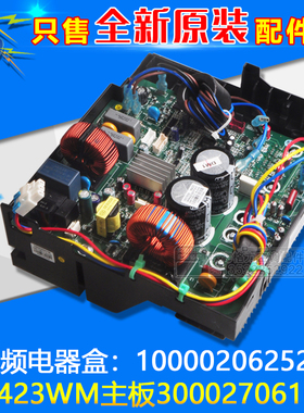 适用格力空调变频电器盒100002062528 主板300027061064 W8423WM