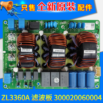适用格力空调配件 ZL3360A 滤波板300020060004 主板电路板电源板
