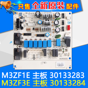 适用格力空调 主板 30133284 M3ZF3E M3ZF1E 30133283 全新电路板
