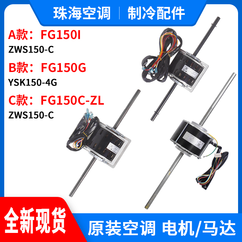 适用风管机FG150IFG150B电机