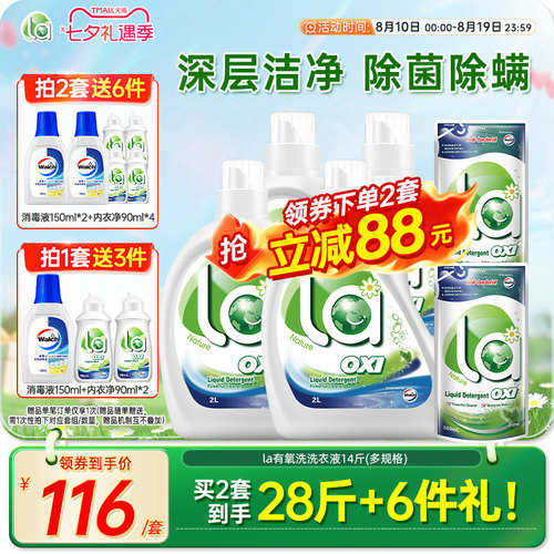 la有氧洗洗衣液威露士