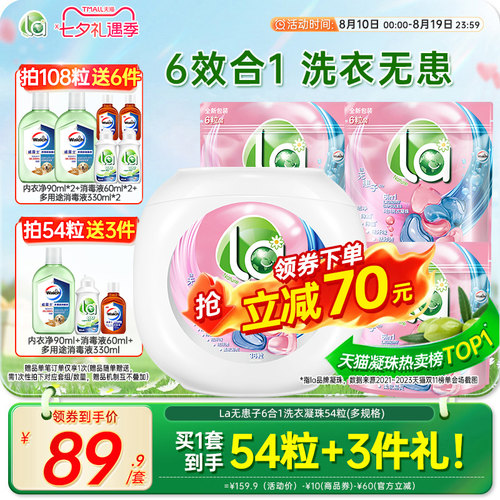 la天然无患子6in1洗衣凝珠