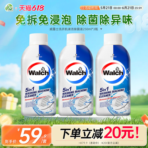 la威露士洗衣机清洗剂清洁除菌液