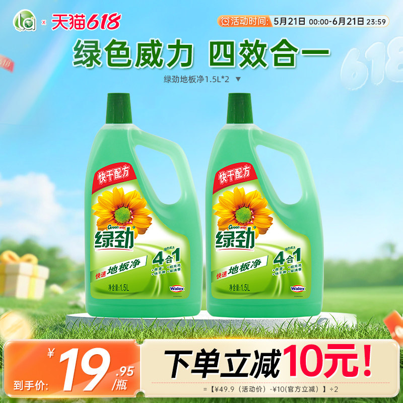 绿劲地板净水洗擦地板清洁剂拖地液家用实木瓷砖清新香型强力去污