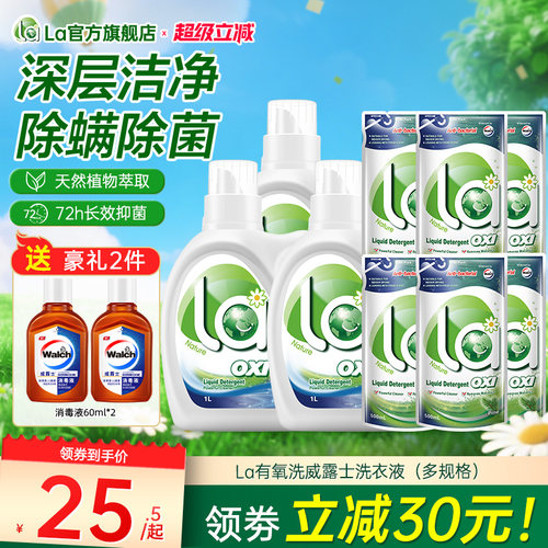 la无患子有氧洗洗衣液威露士