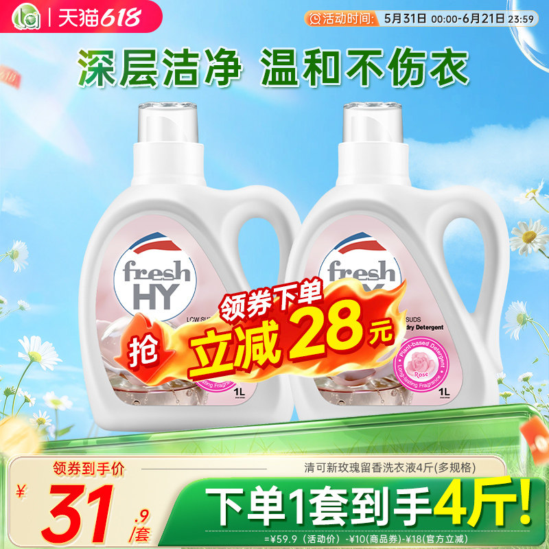 【618活动抢】la清可威露士洗衣液新手洗机洗除菌官方正品旗舰店