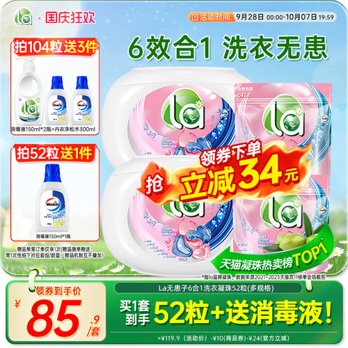 la天然洗衣凝珠持久留香