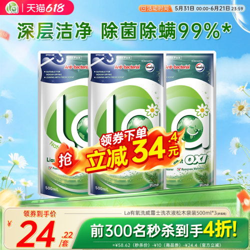 la无患子有氧洗洗衣液威露士