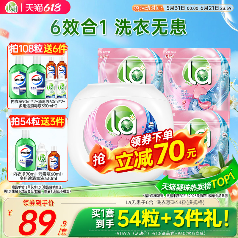 la天然无患子6in1洗衣凝珠