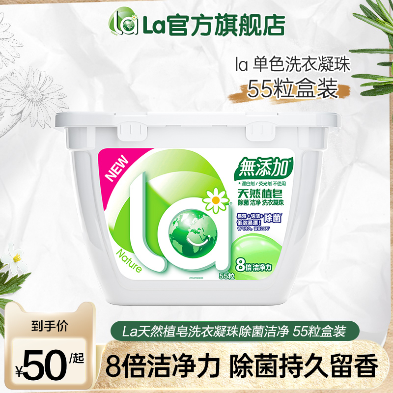 la清可新天然洗衣凝珠除菌洁净
