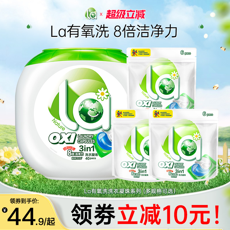 la天然无患子6in1洗衣凝珠