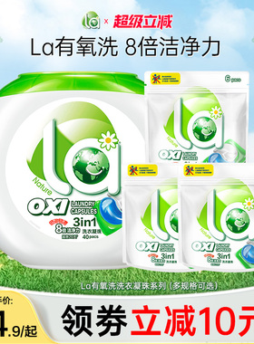 la洗衣凝珠洗衣服留香珠洗衣珠四合一除菌除螨官方旗舰店正品-j