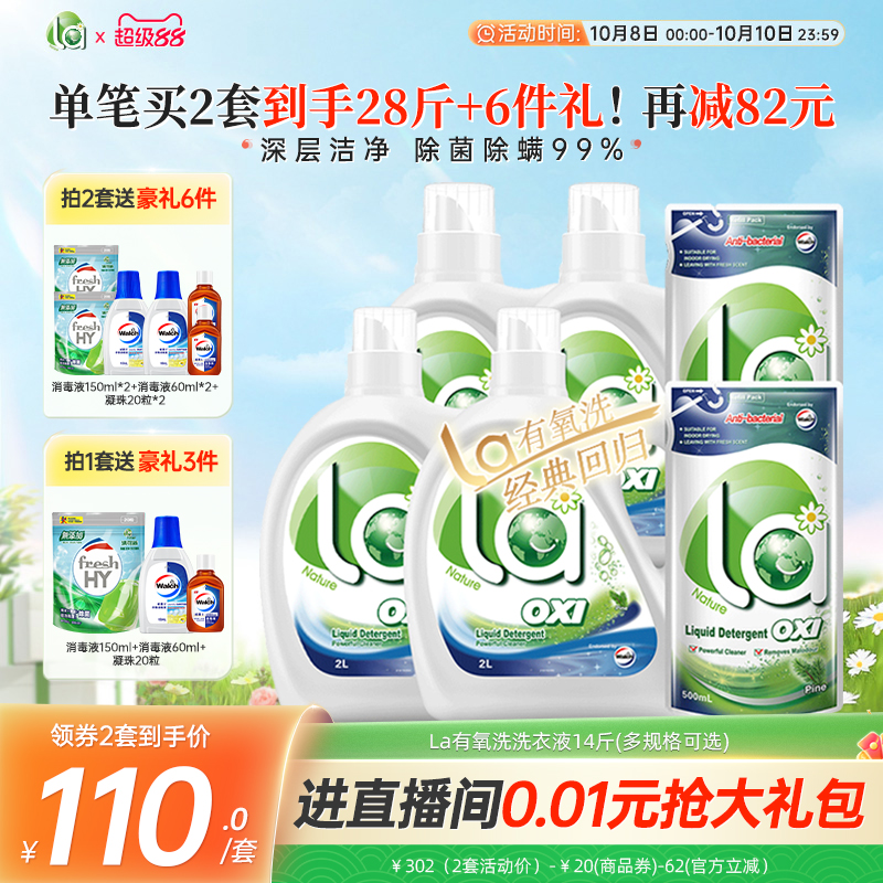 la无患子有氧洗洗衣液威露士