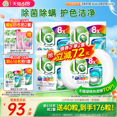 la小地球天然4in1洗衣凝珠