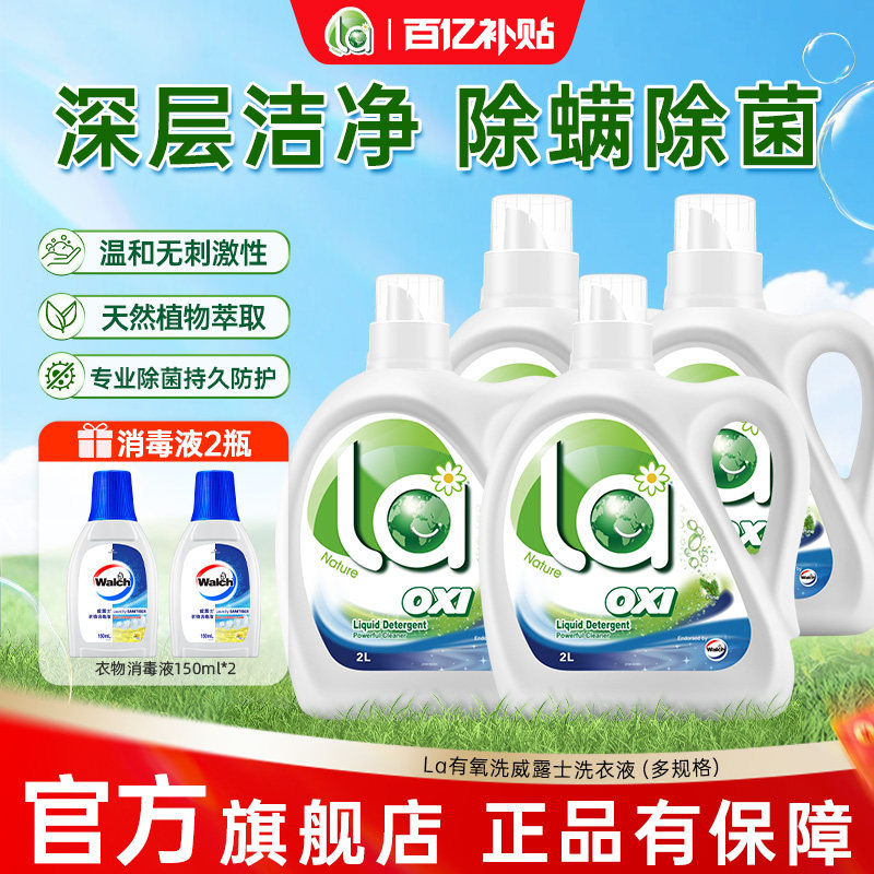 la有氧洗洗衣液威露士