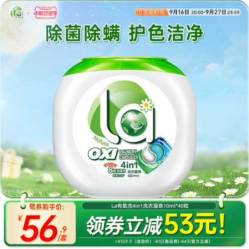 la小地球天然4in1洗衣凝珠