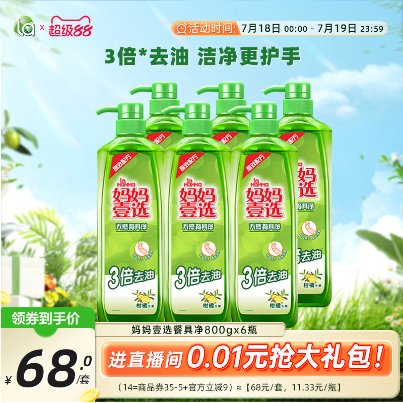 la妈妈壹选洗洁精天然不伤手
