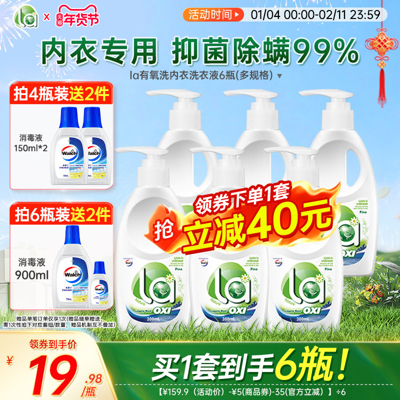 【年货节抢】la有氧洗威露士内衣净男女内衣洗衣液手洗专用内裤,洗护清洁剂/卫生巾/纸/香薰,内衣洗衣液,淘宝优惠券,粉丝福利购,淘宝优惠卷