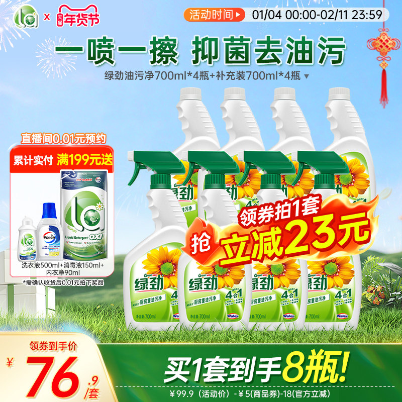 【年货节抢】绿劲快速去重油清洗剂厨房抽油烟机强力去污家用