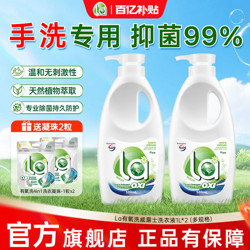la有氧洗手洗专用洗衣液