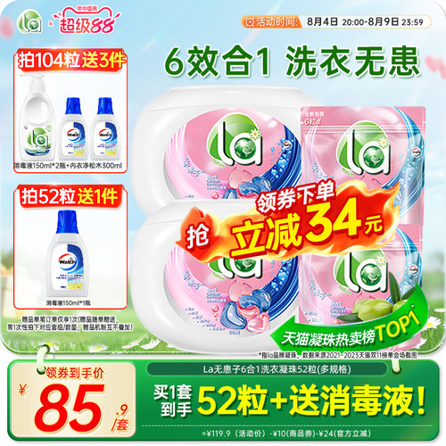 la天然洗衣凝珠持久留香