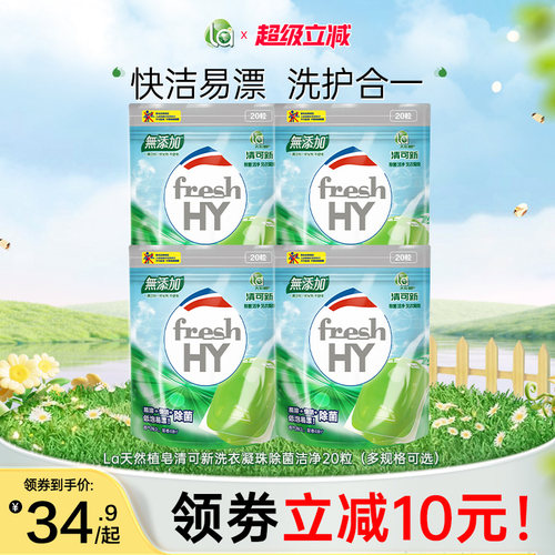 la清可新天然洗衣凝珠除菌洁净