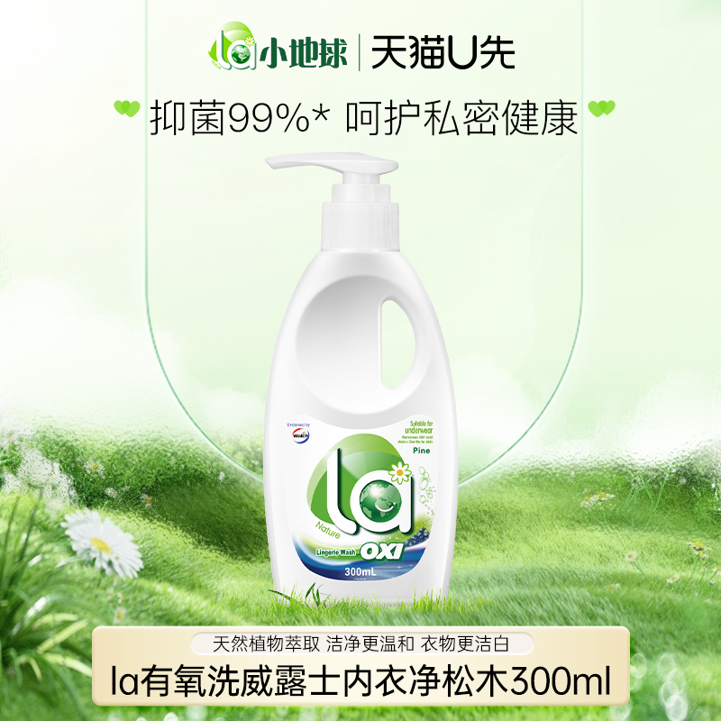 la小地球有氧洗内衣洗衣液300ml