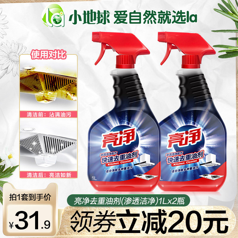 亮净厨房清洁油烟机清洗剂清洁剂强力去重油污油烟净油污净神器
