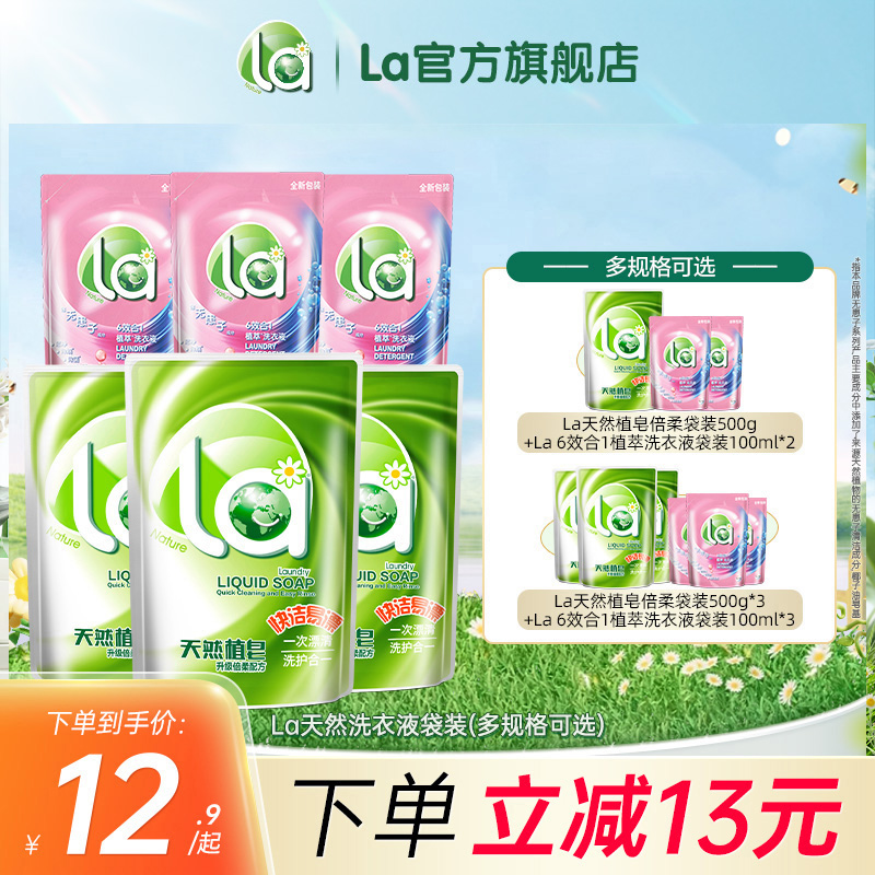 La植皂洗衣液天然无荧光剂皂液手洗机洗专用补充装家用实惠装-j
