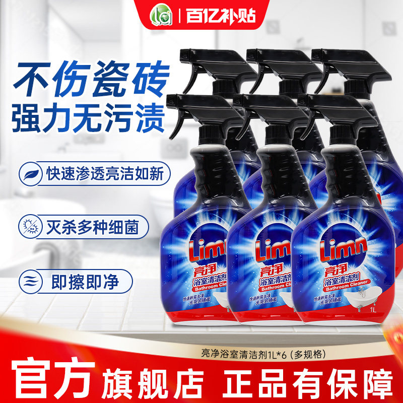 la亮净浴室清洁剂水垢瓷砖玻璃图片