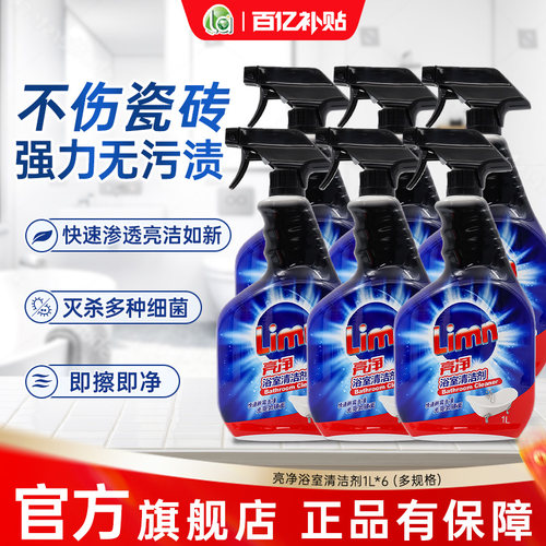 la亮净浴室清洁剂水垢瓷砖玻璃