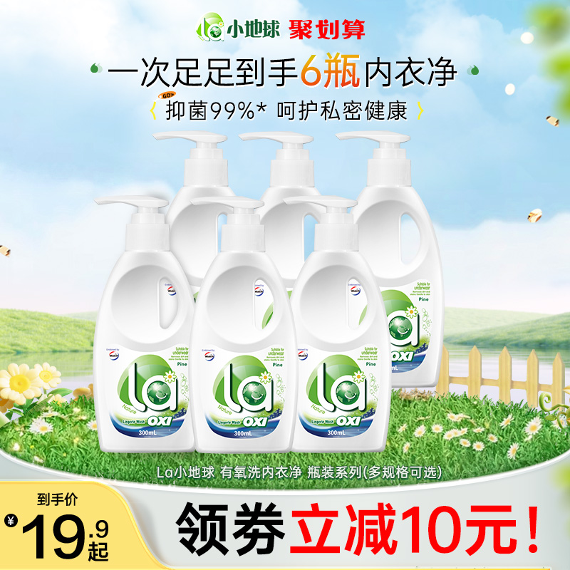 la有氧洗威露士内衣洗衣液300ml