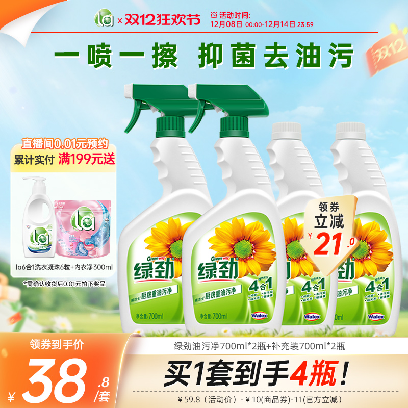 绿劲厨房油污清洁剂家用快速强力