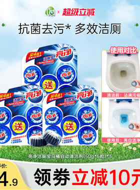 亮净洁厕灵洁厕宝清洁剂蓝泡泡马桶清洁卫生间厕所除臭50g*15粒-j