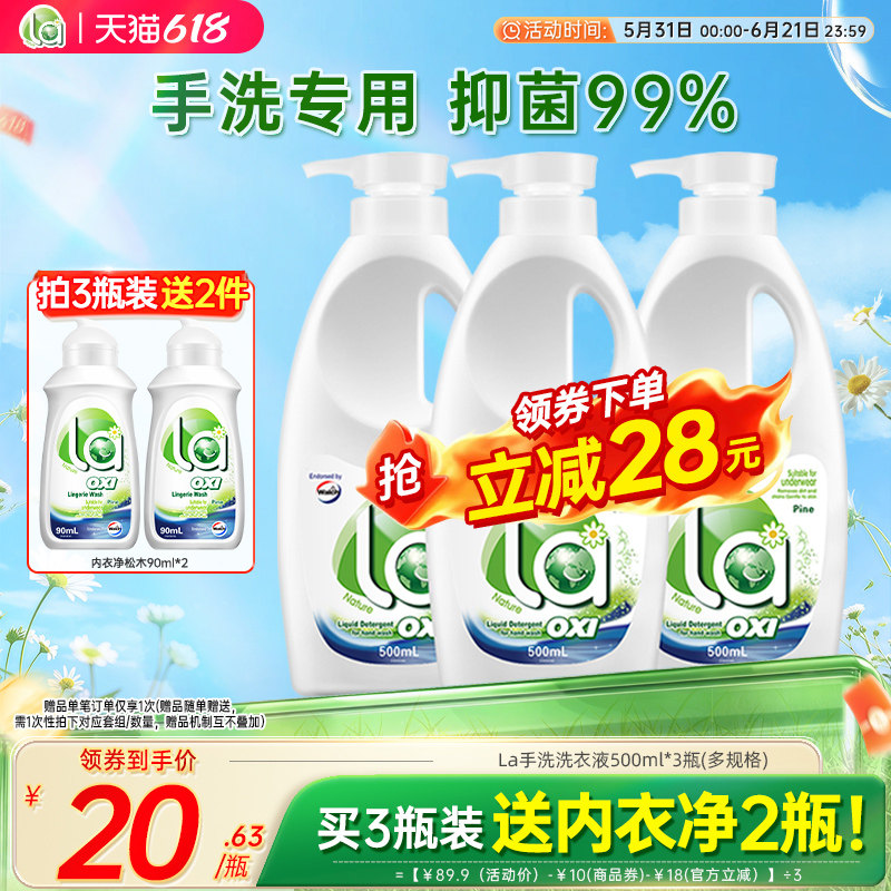 【618活动抢】La有氧洗威露士洗衣液手洗内衣可用内裤官方旗舰店
