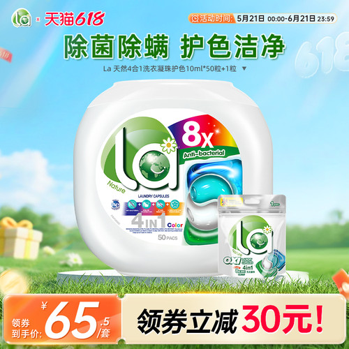 la小地球天然4in1洗衣凝珠