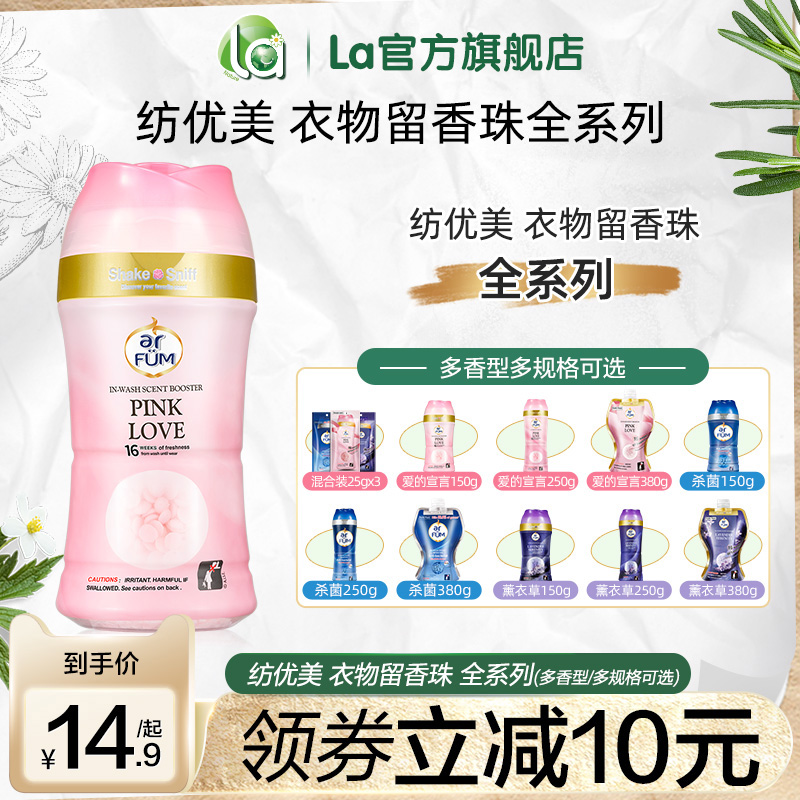 纺优美衣物留香珠机洗衣伴侣持久留香柔顺剂洗衣液凝珠家用学生