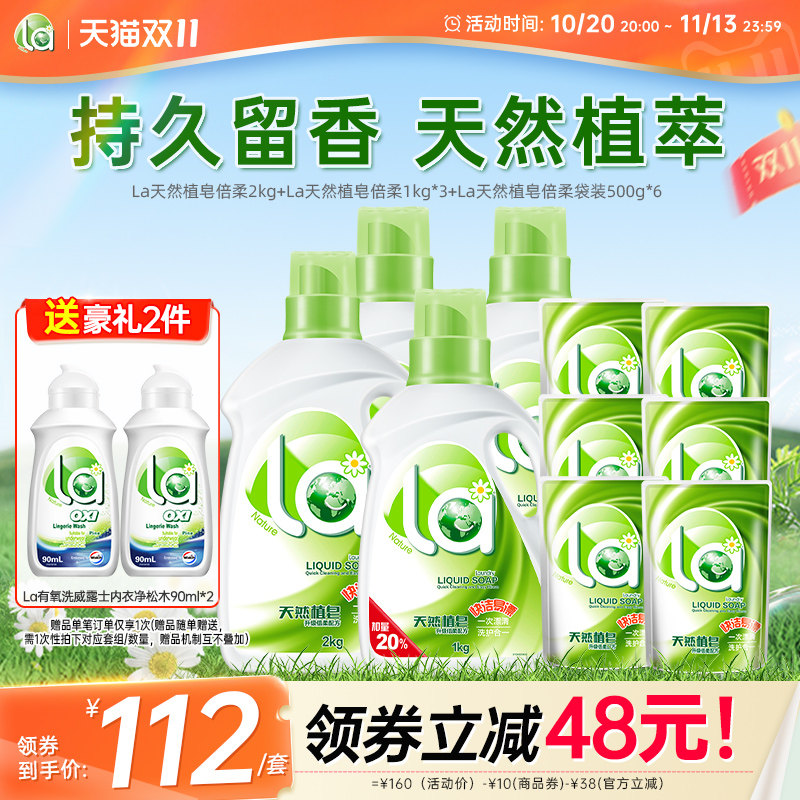 La洗衣液天然皂液倍柔洁净更温和官方旗舰店正品实惠装持久留香