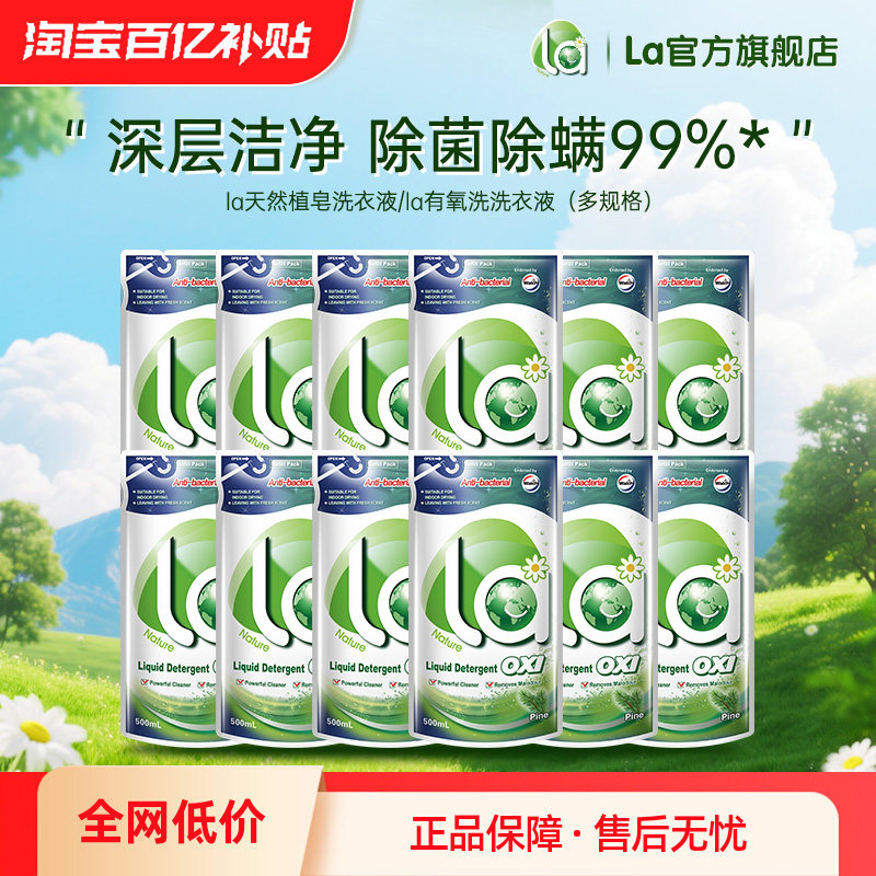 la洗衣液天然皂液/有氧洗袋装香味持久整箱批家用妈妈壹选-by