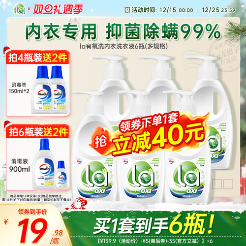 la有氧洗威露士内衣洗衣液