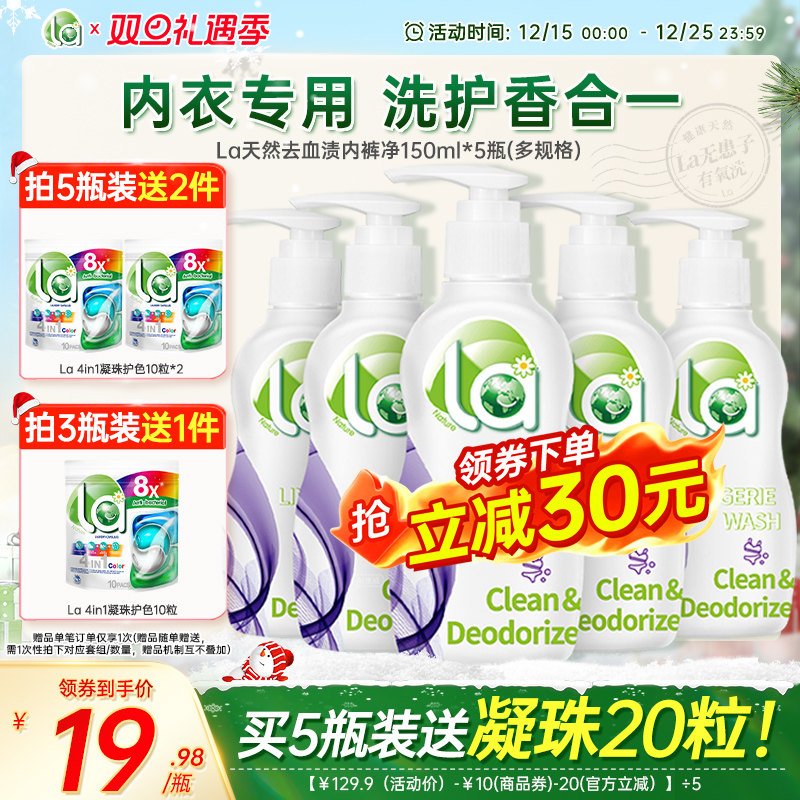 la小地球天然女士去血渍内裤净