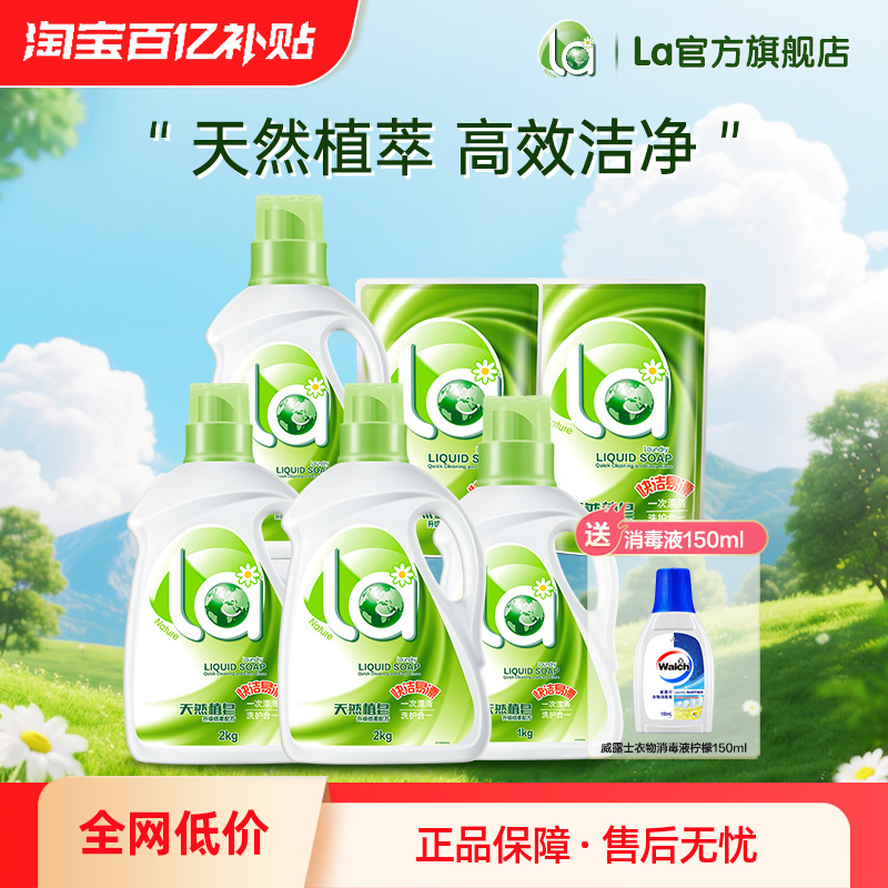 la小地球天然植皂洗衣液