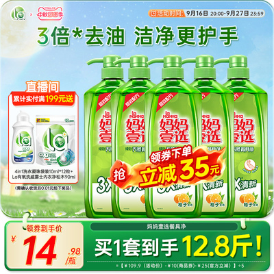la妈妈壹选绿劲洗洁精家用洗涤灵果蔬清洗洗碗液大桶厨房家庭