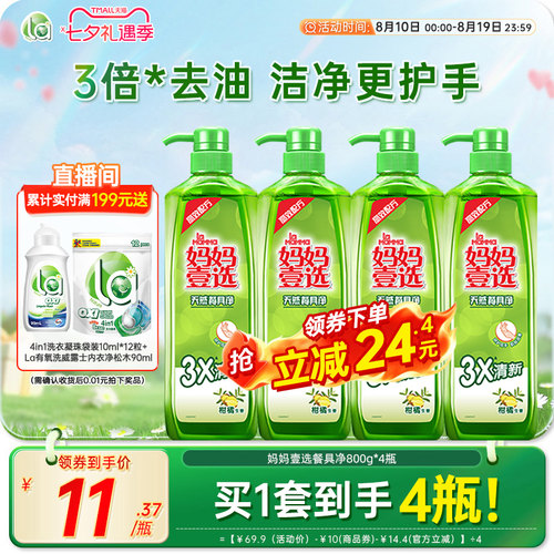 la妈妈壹选天然洗洁精洗碗液