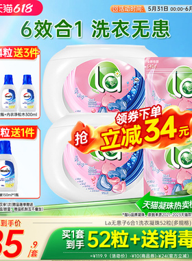 la洗衣凝珠6合1护色洗衣球洗衣珠强效持久留香型官方旗舰店正品-j