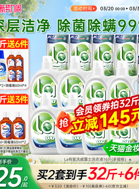 【抢2套】la有氧洗威露士洗衣液衣物松木香去污除菌除螨留香家用