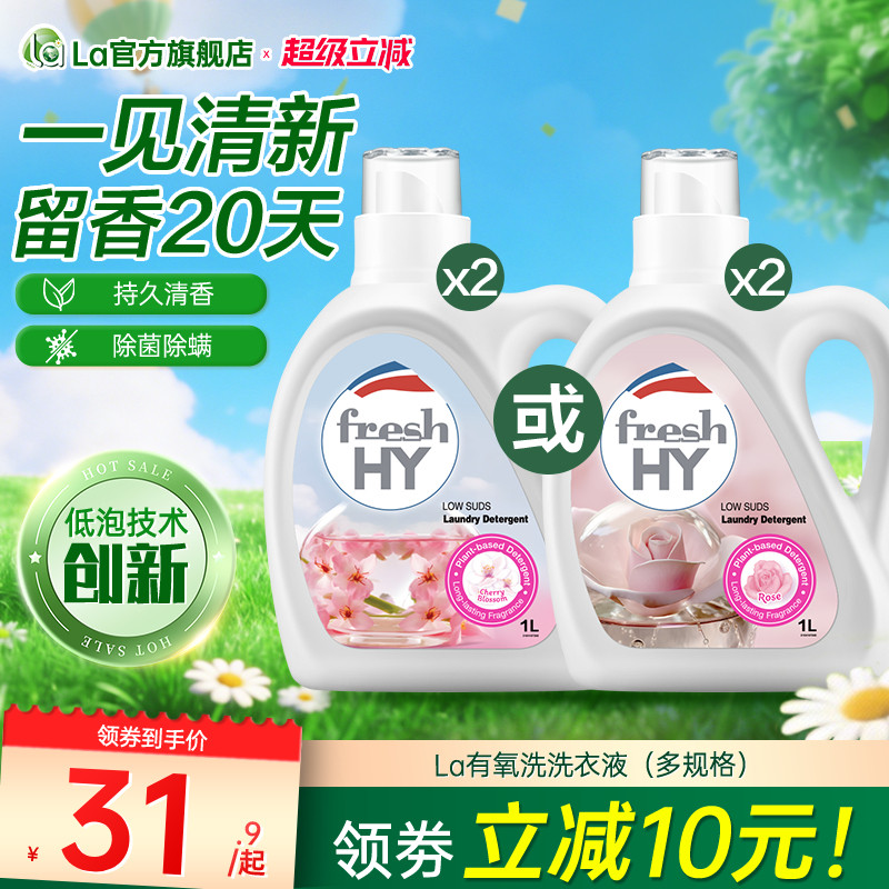 la清可新威露士洗衣液内衣衣物去污松木香除菌除螨家用有氧洗-j