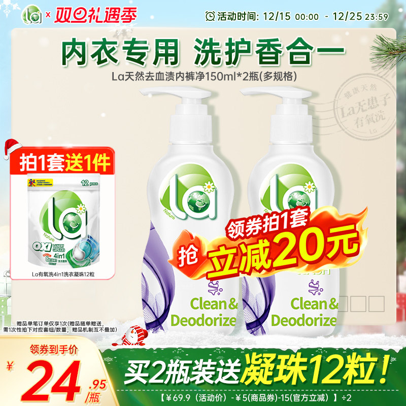 la小地球天然女士去血渍内裤净